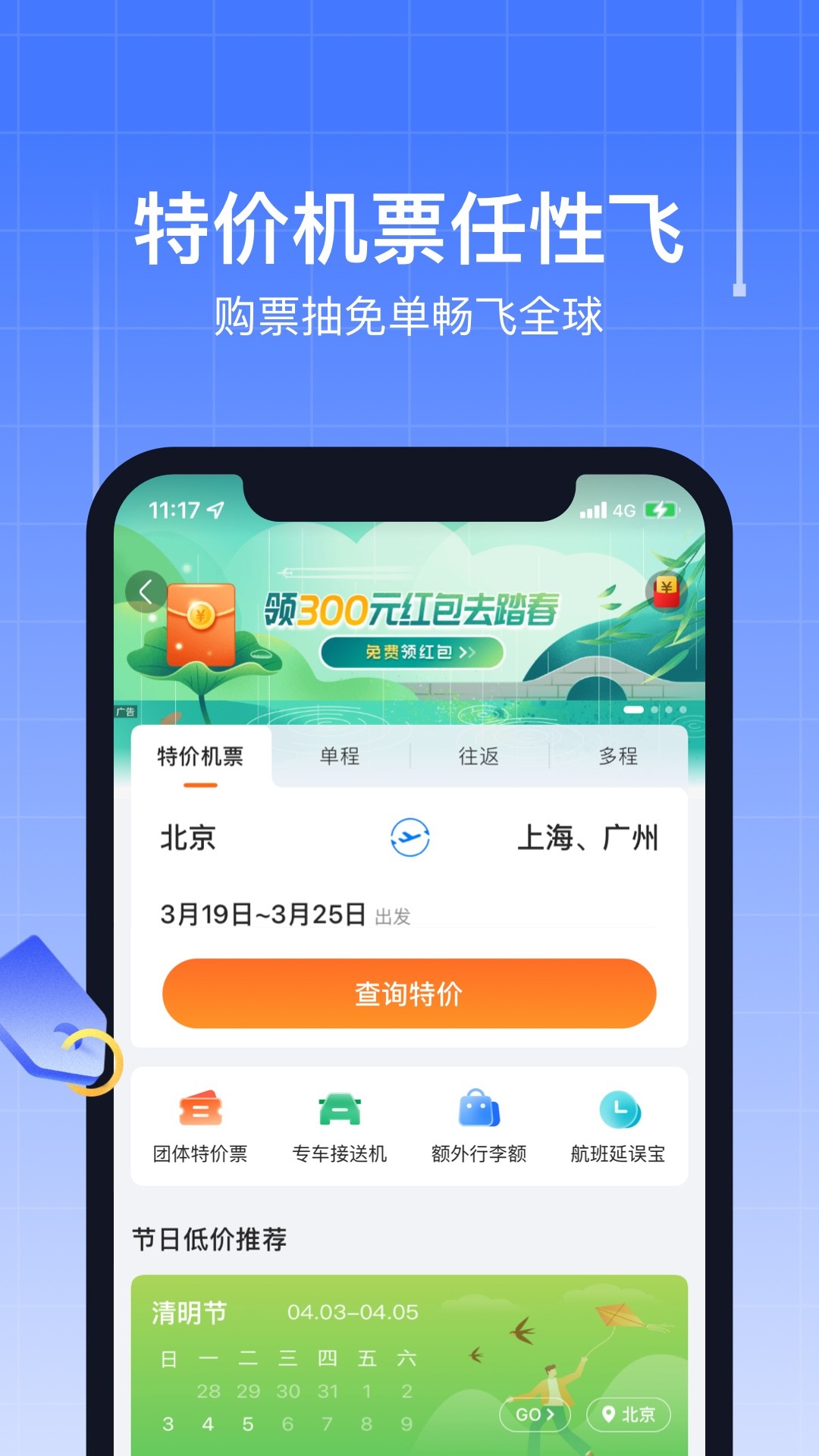 航班管家 网页版