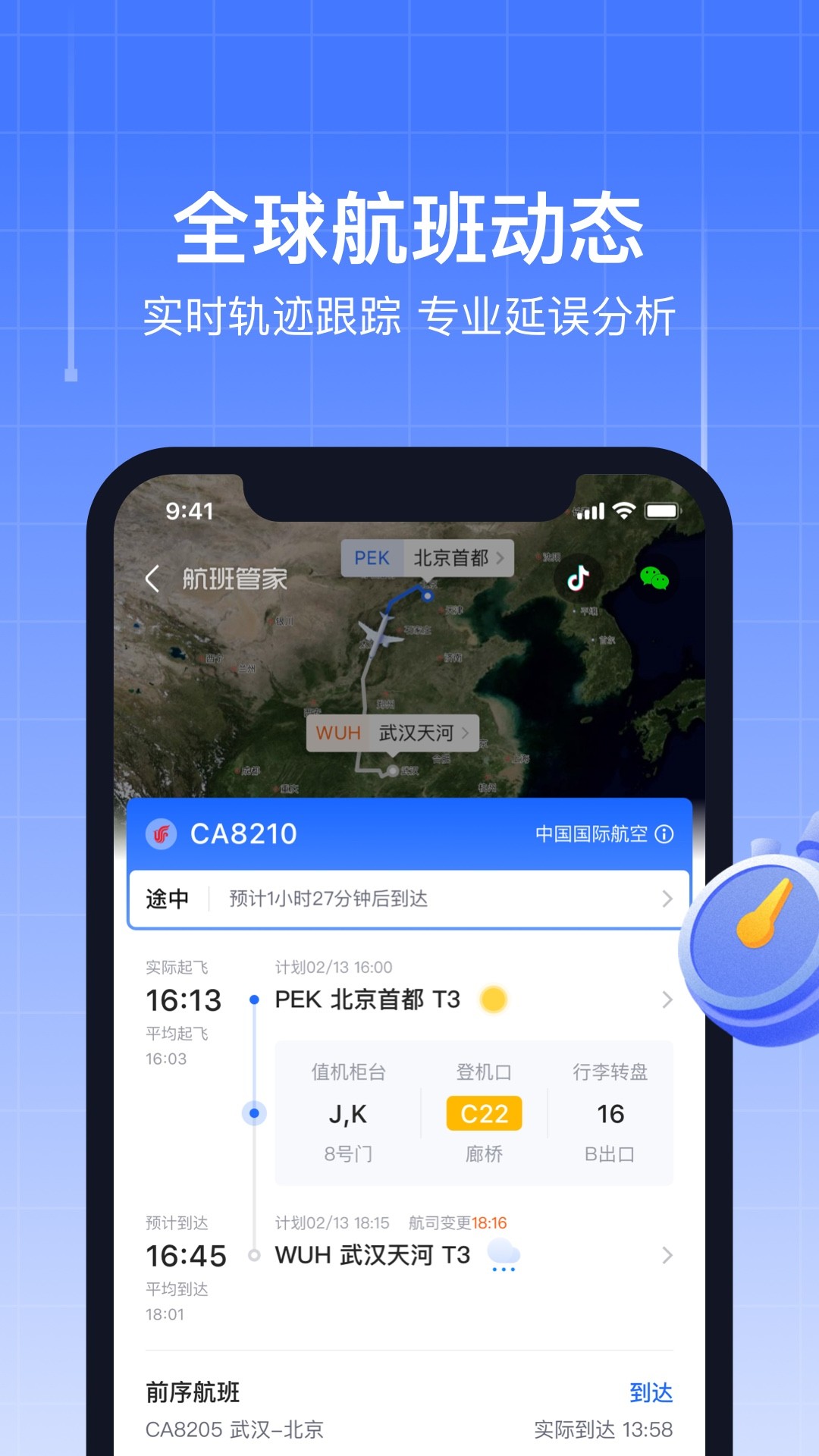 航班管家 网页版