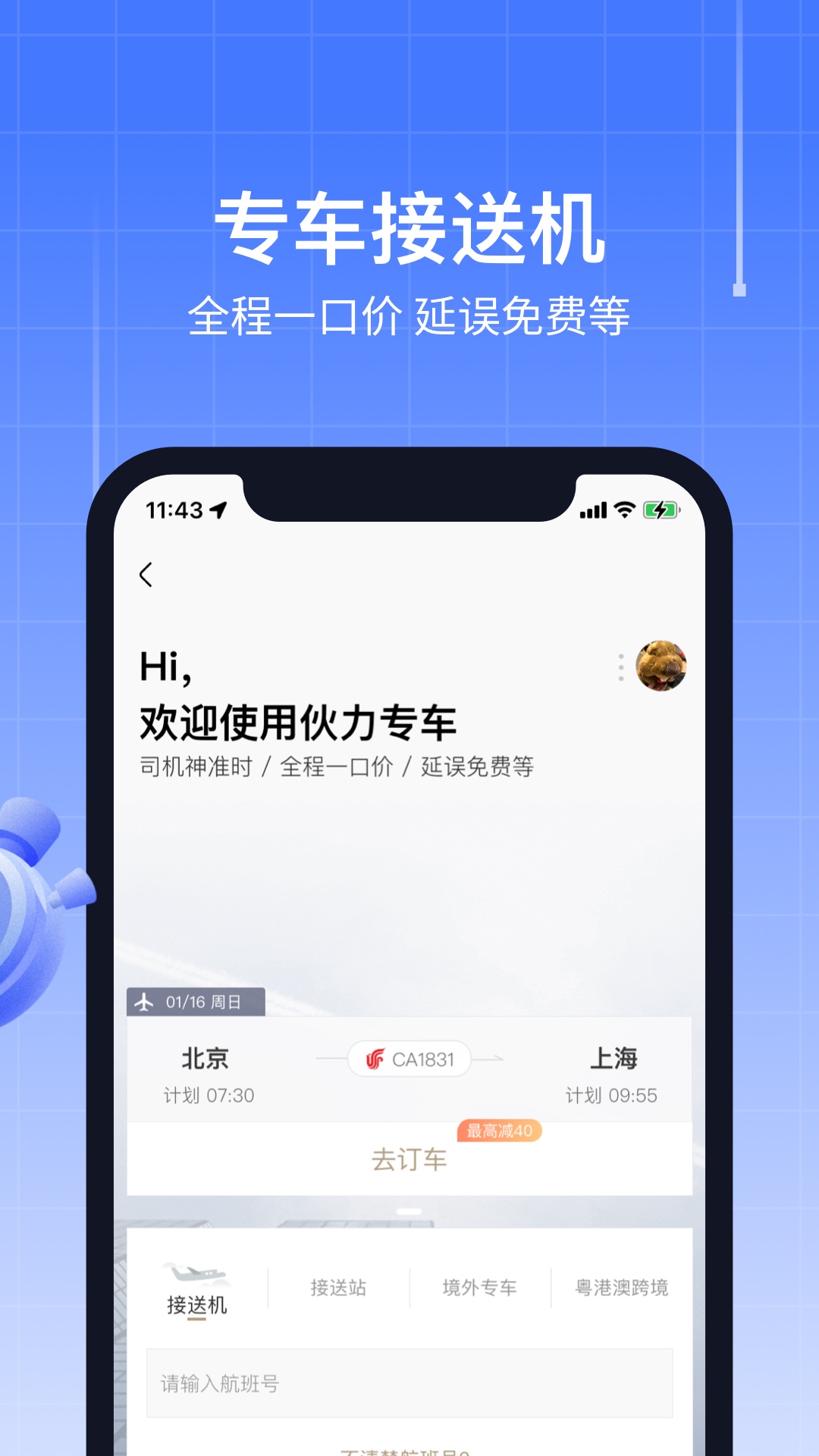 航班管家 网页版