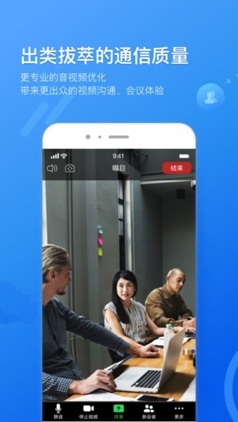 瞩目会议 手机版