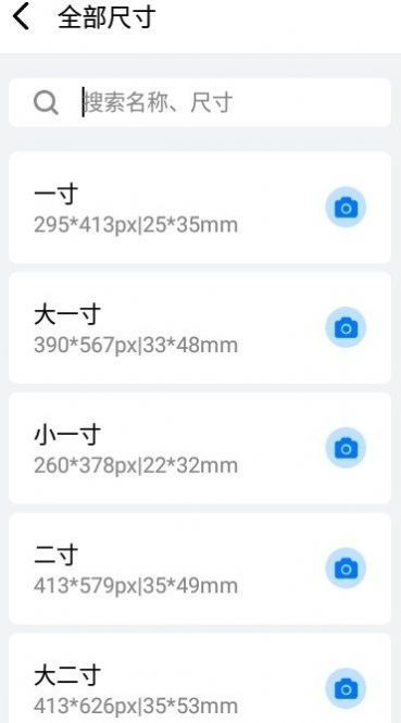 海马证件照 安卓版