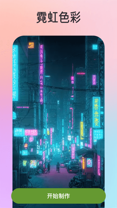 趣漫相机 免费版