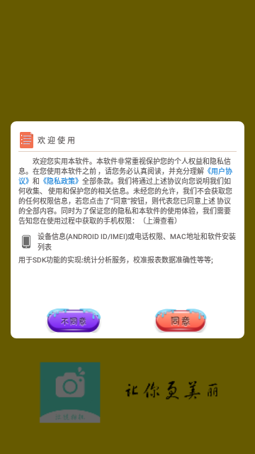 萌鸭相机 安卓版