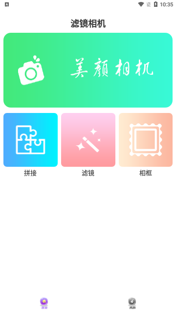 萌鸭相机 安卓版