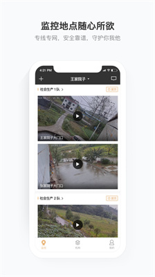 移动看家宝 监控app