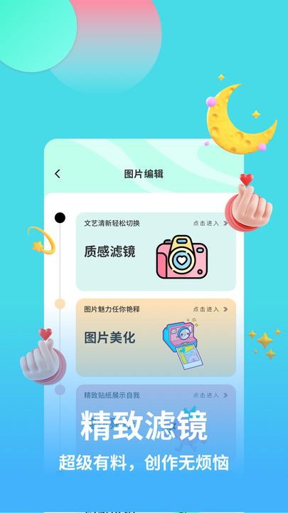 蜜语相机