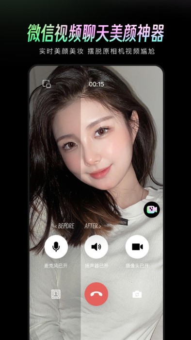 美颜通 免费