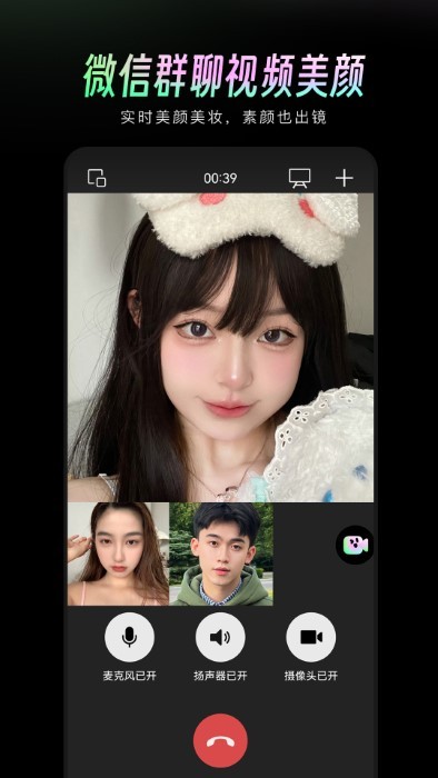 美颜通 免费