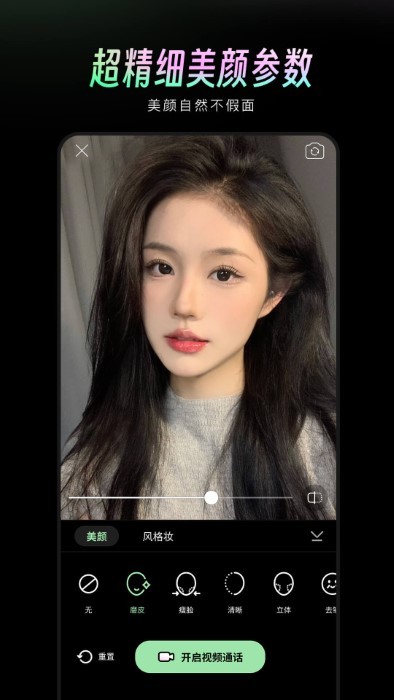 美颜通 免费