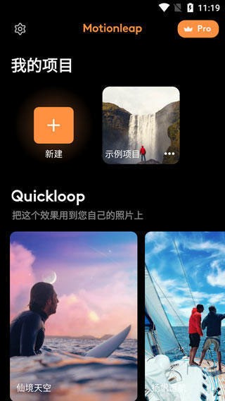 Motionleap 官方版