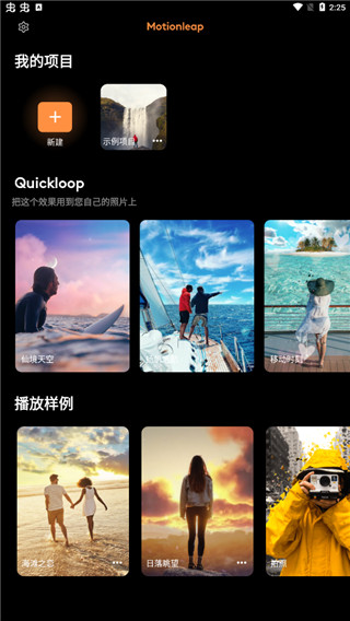 Motionleap 中文汉化版