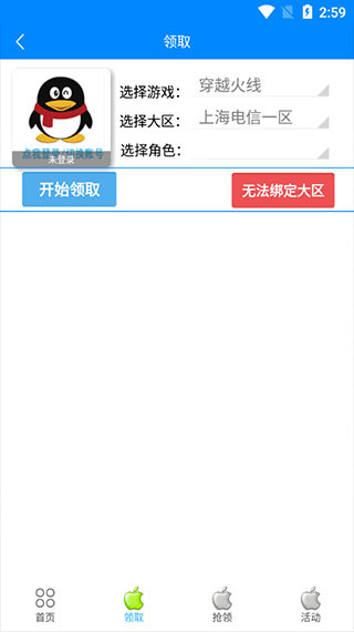 cf小苹果活动助手 官网一键领取