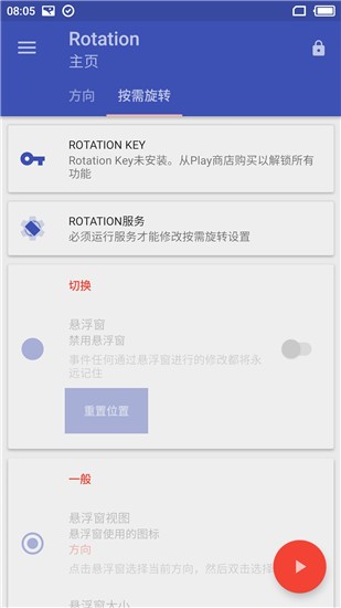 Rotation 2025最新版