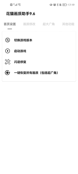花猫画质助手 2025最新版