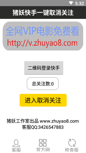 猪妖快手 一键取消三连安装入口