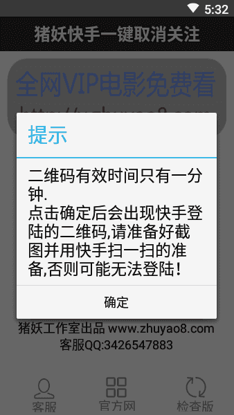 猪妖快手 一键取消三连安装入口