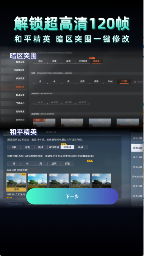 老六画质助手 超广角