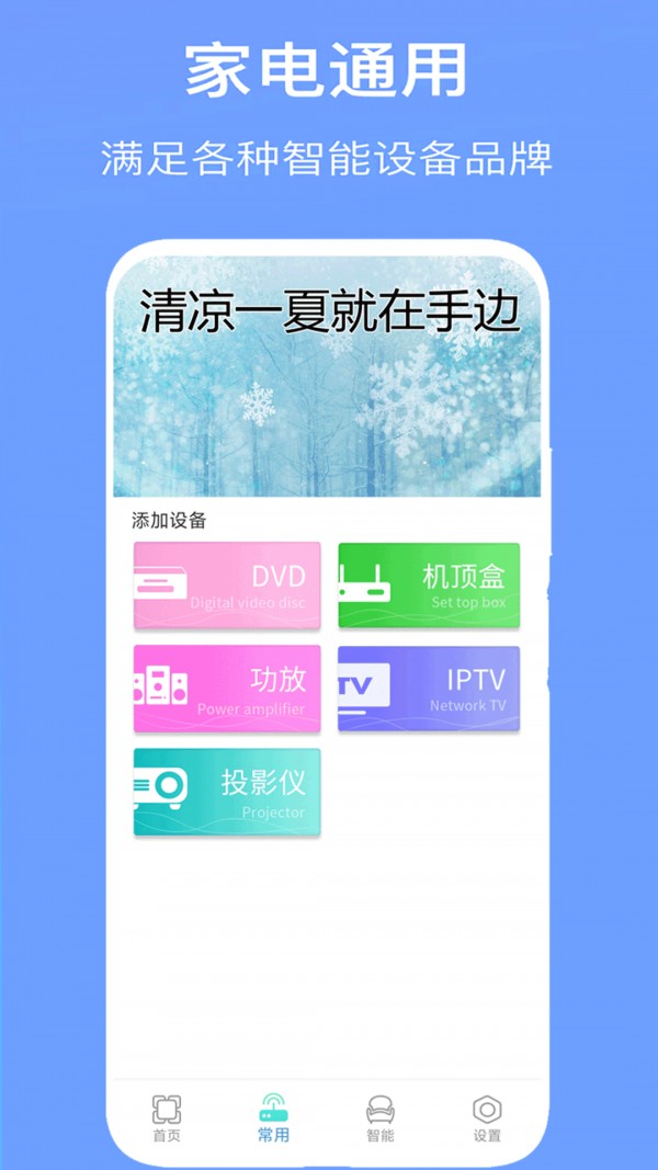 万能空调遥控器 通用版