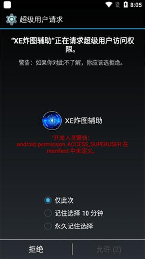 xe炸图辅助器 防闪退框架安卓版