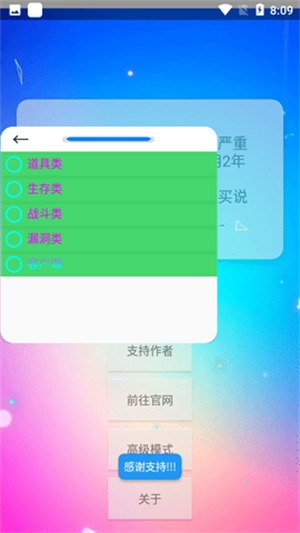 xe炸图辅助器 防闪退框架安卓版