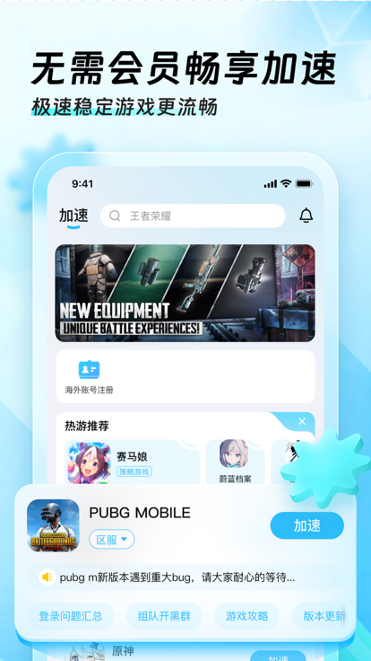 迅猛兔加速器 正版无广告