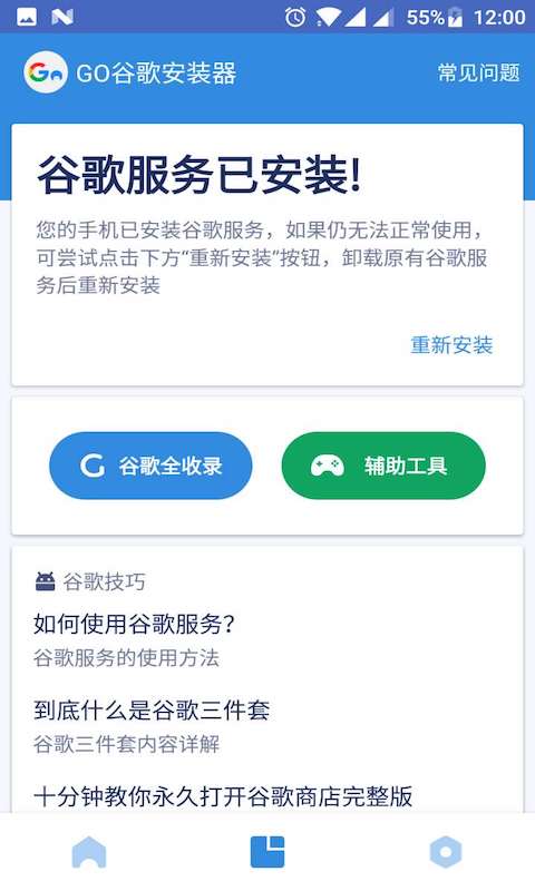 GooglePlay三件套
