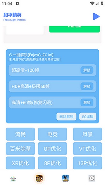 画质比例工具箱 高帧率超广角安卓版