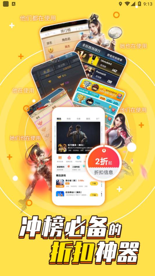 游戏fan手游折扣平台