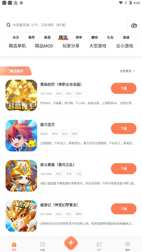 骑士助手 7.4.9最新版
