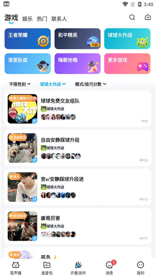 哆啦变声器 1.71旧版本下载