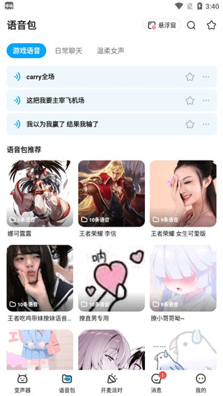 哆啦变声器 1.71旧版本下载