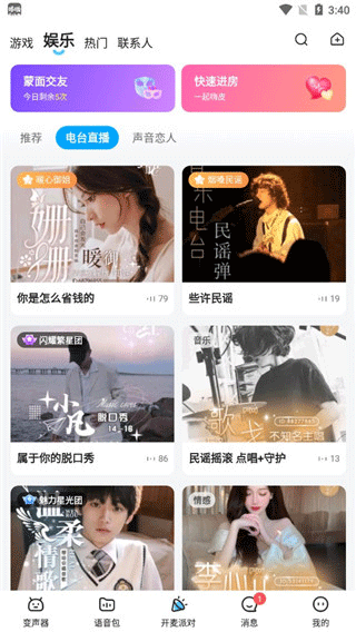哆啦变声器 1.71旧版本下载