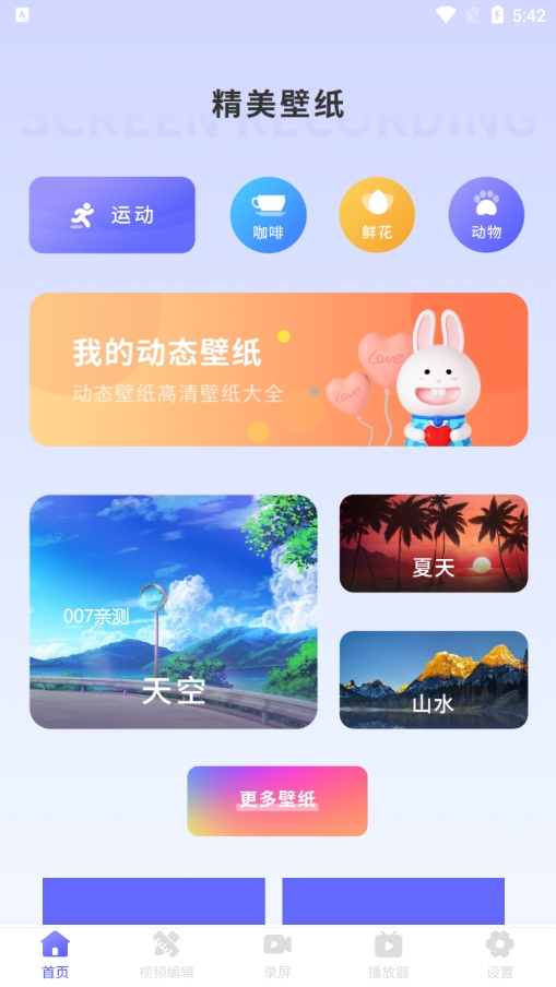 星辰壁纸 最新版