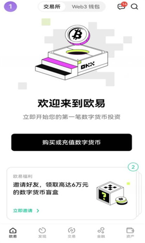 欧易交易平台最新下载｜OXEK全球通用版｜ouyi交易平台v6.1.28