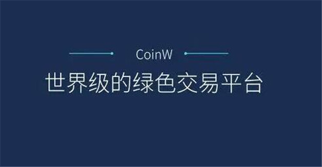 OKEX国内第一的货币交易所 币圈十大交易所-第3张图片-欧意下载 OKEX国内第一的货币交易所 币圈十大交易所-第3张图片-欧意下载