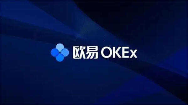 欧意交易平台app 欧意交易所app官网免费-第1张图片-欧意下载