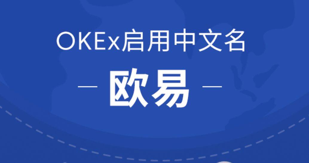 欧意易易易易钱包_最新版欧意易易易易钱包地址-第3张图片-欧意下载