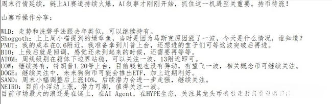比特币多空激战，山寨币迎机遇！特朗普概念币崛起，ETF炒作与AI赛道谁领风骚？