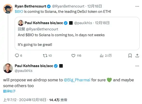 BIO空投来袭！URO和RIF持有者喜提福利，DeSci春天或将到来？