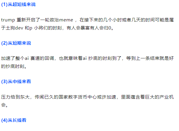 川普发币引爆市场，速破百亿美金！比特币或冲15万，山寨币面临考验