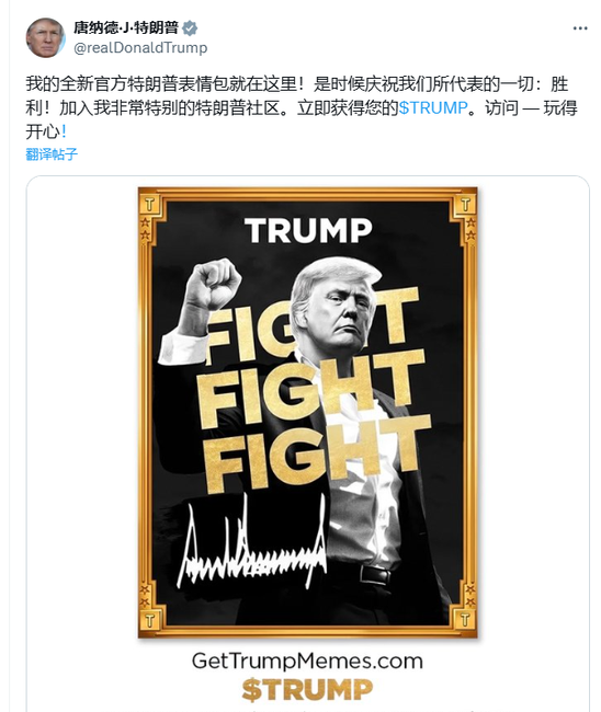特朗普官宣发行官方Meme币，超越狗狗币成史上最强，市场震撼！