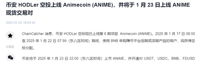 binance等五大交易所齐推新币ANIME：背景揭秘与亮点解析
