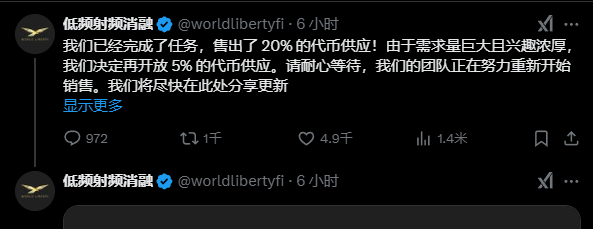 特朗普家族力挺DeFi项目WLFI,千万美元预售引热议!加密货币热潮才刚刚开始?