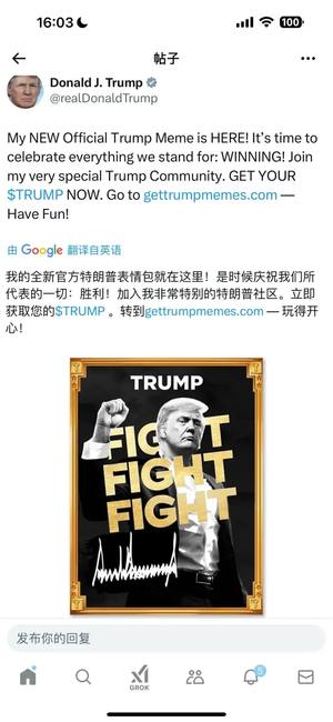 美国总统特朗普发币引热议:疯狂投资,是亏是赚?