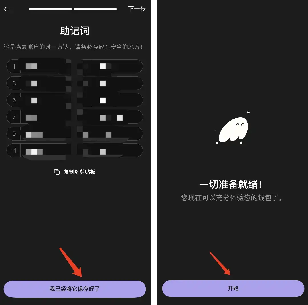 链上钱包创建、提币及买币全攻略：小白也能轻松上手！