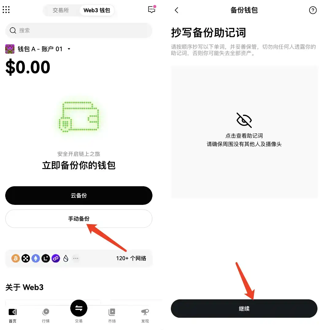 链上钱包创建、提币及买币全攻略：小白也能轻松上手！