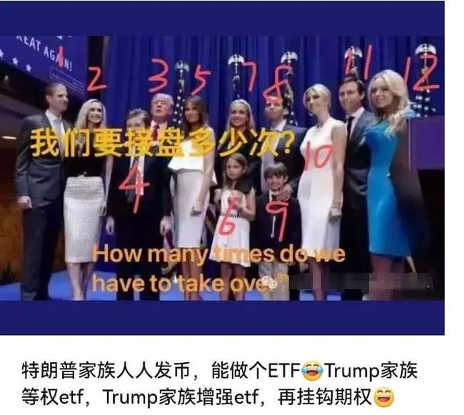 特朗普家族密集发布加密货币，财富激增引发行贿投资质疑
