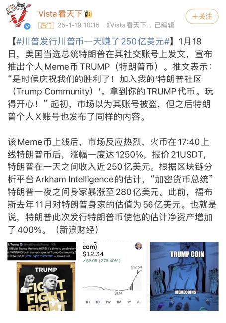 川普夫妇推出加密货币:权力与金钱的新交集引发关注