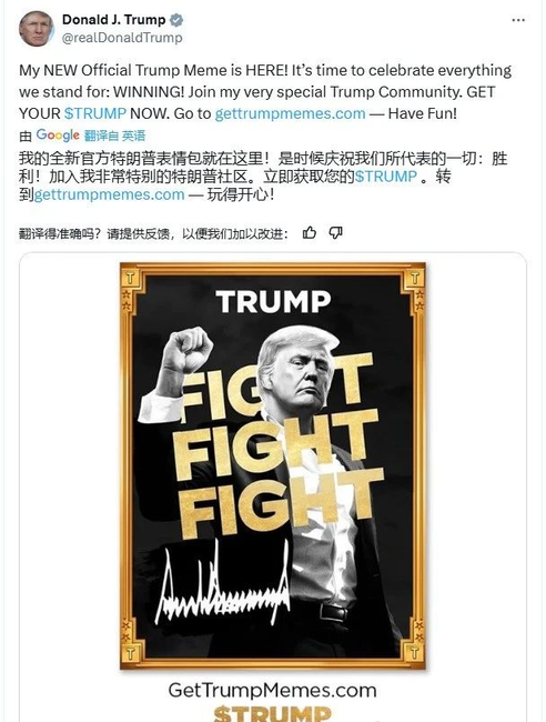 总统发币引爆话题：加密文化正加速成为主流趋势！
