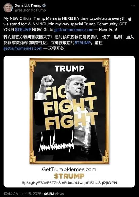 特朗普发币引风波：美国金融秩序面临新挑战与变革